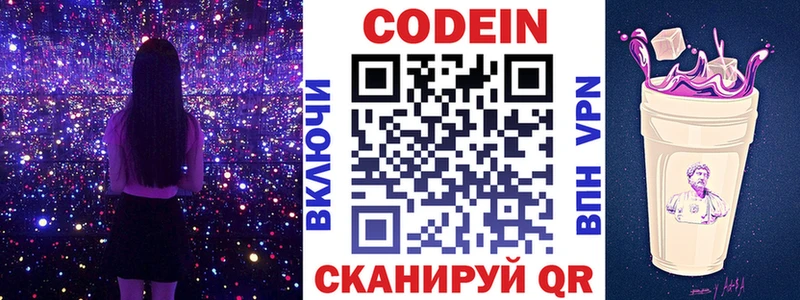 Codein напиток Lean (лин)  Бирюсинск 