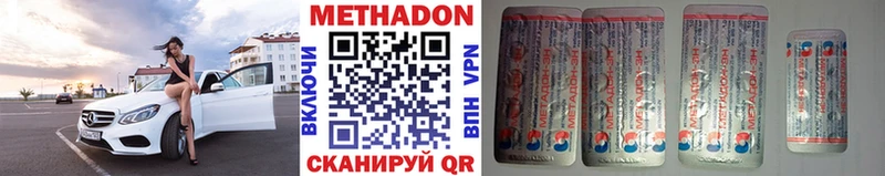 Метадон methadone  Бирюсинск 